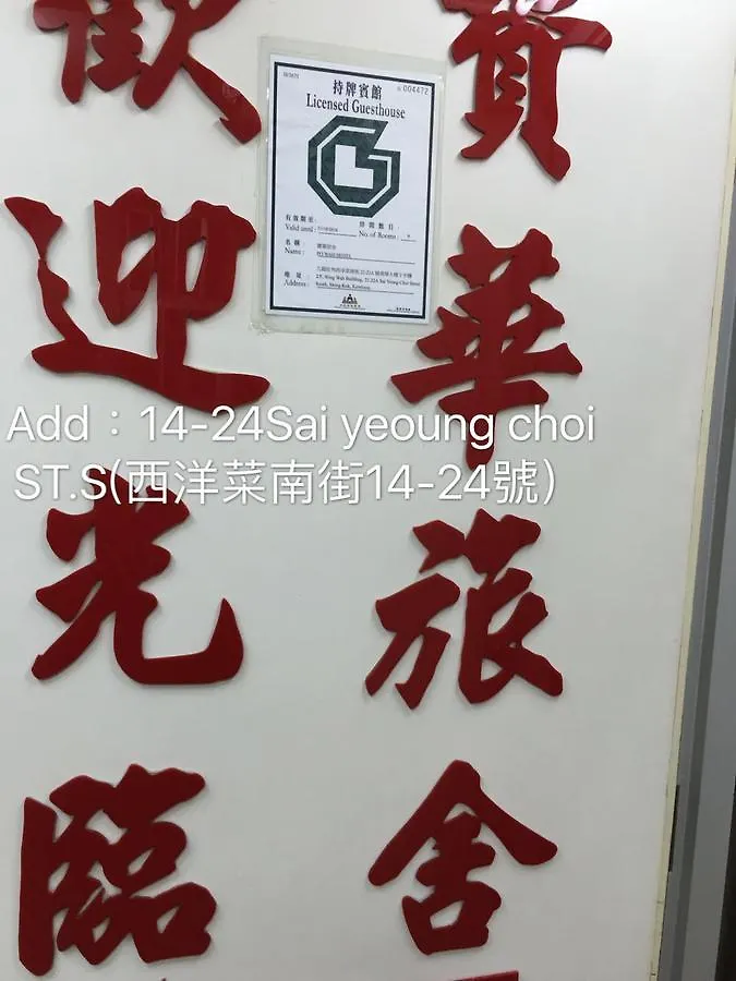 Po Wah Hotel Kowloon  China